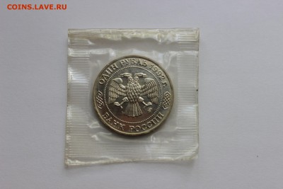 1 рубль. 200 лет со дня рождения Лобачевского до 23.12 - IMG_6132.JPG