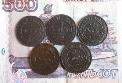 1 копейка 1870,1871,1872,1877,1894г До 22.12.18г 23.00 МСК - 1