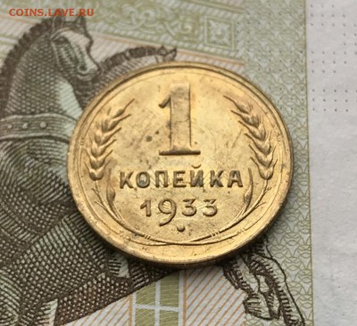 1 копейка, 1933 год - A3F9A68B-441B-407C-A87C-2133BC4F7AFC