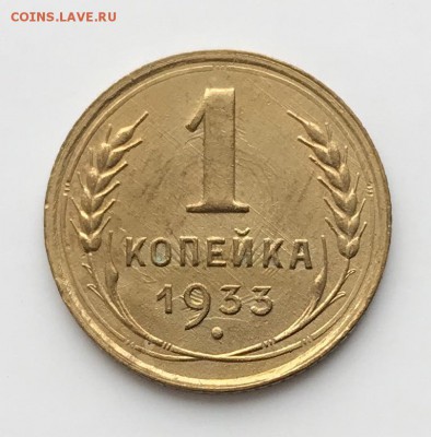 1 копейка, 1933 год - 676CB8A2-5D0E-46E4-B45A-205FB46C2AB4
