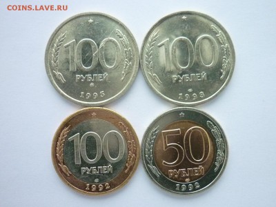 100р. 1993ММД и ЛМД, 1992ЛМД, 50р.1992ЛМД,до22.12.18г.,21.00 - P1010777.JPG