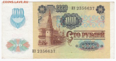 100 рублей 1992 г.   до 24.12 в 22.00 - IMG_20181218_0008