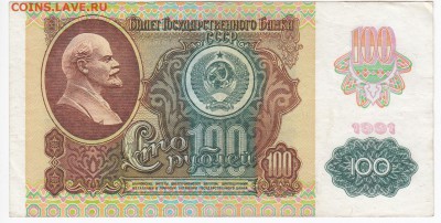 100 рублей 1992 г.   до 24.12 в 22.00 - IMG_20181218_0004