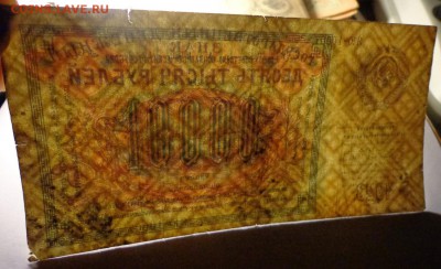 10 000 рублей 1923 г  22.12. 22-30 - DSC01213.JPG
