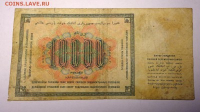 10 000 рублей 1923 г  22.12. 22-30 - DSC01212.JPG