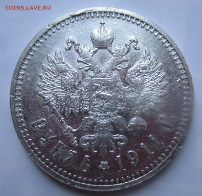 1 рубль 1911 г. - короткий аук. 19-12-22-00 мск - IMG_6258.JPG