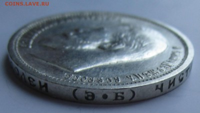 50 копеек 1913 г. ЭБ - короткий аук. - IMG_6271.JPG