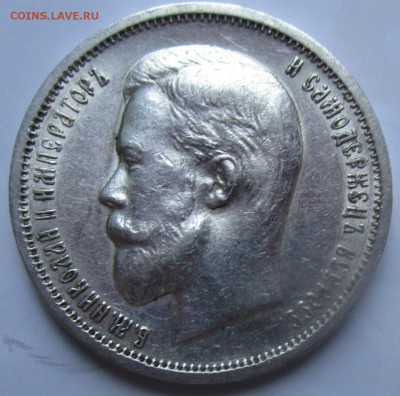 50 копеек 1913 г. ЭБ - короткий аук. - IMG_6266.JPG