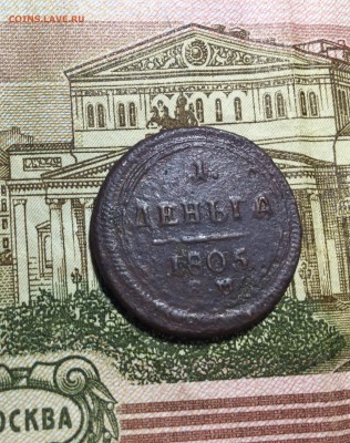 Деньга 1805 ем предпродажная - A3BFF054-8E33-4DFB-B100-CA3624735E97