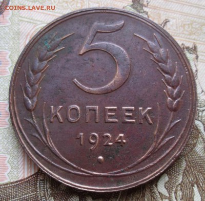 5 Копеек 1924 г. окон. 22.12.2018 г. 22-00 МСК. - 000
