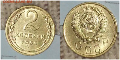 2 копейки 1950 штемпельный БЛЕСК до 24.12.2018 в 22-00мск - брппнри имм