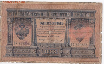 1 рубль 1898 г. Тимашев-Чихиржин до 24.12 в 22.00 - IMG_20181218_0002