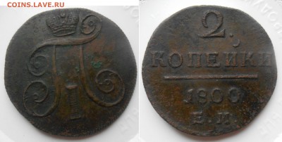 2 коп 1800 е.м на оценку - 2 коп 1800ем