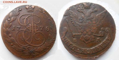 5 коп 1778 е.м. на оценку - 5 коп 1778ем
