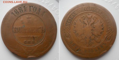 5 коп 1881 спб на оценку - 5 коп1881спб