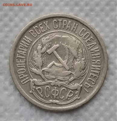 10 копеек 1921 до 21.12 - P_20181216_105713_vHDR_On