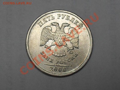 5рублей 2008 года 1.1 или 3.2? - SDC13263.JPG
