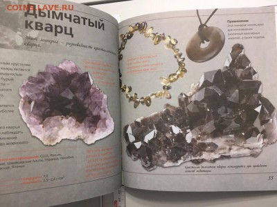 Книга "Драгоценные камни", до 20.12.2018 22:00 МСК - 5