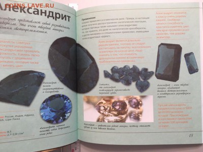 Книга "Драгоценные камни", до 20.12.2018 22:00 МСК - 4