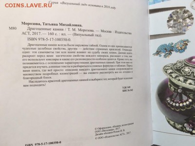 Книга "Драгоценные камни", до 20.12.2018 22:00 МСК - 2