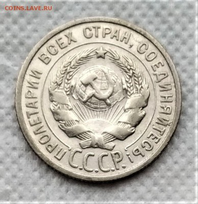 20 копеек 1924 до 21.12 - P_20181216_132656_vHDR_On