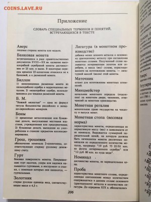Книга "Монеты России" В.В.Узденников, до 20.12.2018 22:00МСК - 6