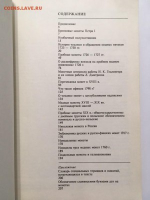 Книга "Монеты России" В.В.Узденников, до 20.12.2018 22:00МСК - 2