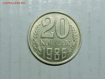 20 копеек 1986 смещение красивая - DSCN5867.JPG