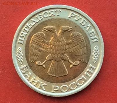 50 рублей 1992г ммд до 20.12.18г - IMG_3403.JPG