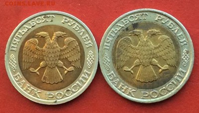 50 рублей 1992г ммд 2шт до 20.12.18г - IMG_3411.JPG