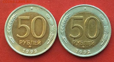 50 рублей 1992г ммд 2шт до 20.12.18г - IMG_3408.JPG