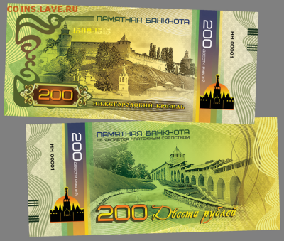 200 РУБЛЕЙ ПАМЯТНАЯ СУВЕНИРНАЯ КУПЮРА "НИЖЕГОРОДСКИЙ КРЕМЛЬ" - nizhegorodskij-kreml-png (1)