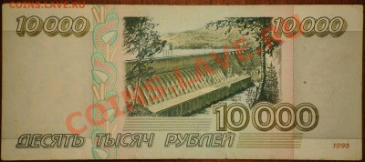 10 000 руб 1995 год до 01.06.2011 22-00 (обращ.) - 10-000-1995-4