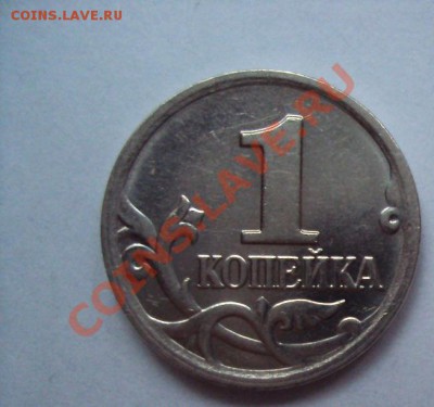 1 копейка 2007м. шт.1А мешковая до 31.05.11 22:00мск - DSC02925.JPG