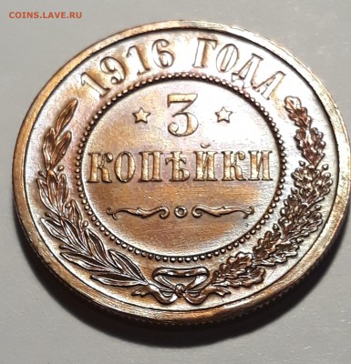 3 копейки 1916г. UNC!! КРАСНАЯ!! - 20181218_202510