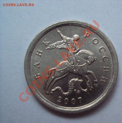 1 копейка 2007м. шт.1А мешковая до 31.05.11 22:00мск - DSC02928.JPG