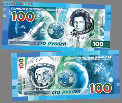 100 РУБЛЕЙ СУВЕНИРНАЯ КУПЮРА "ТЕРЕШКОВА". СЕРИЯ КОСМОС - Терешкова