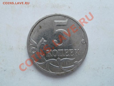 5 Копеек 2007г ммд Какой шт? - P5293414.JPG