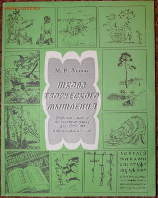 "Школа творческого мышления" Учебное пособие по русскому язы - тв мышл1.JPG