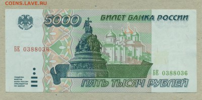 5000 рублей 1995 год aUNC до 23 декабря - 001