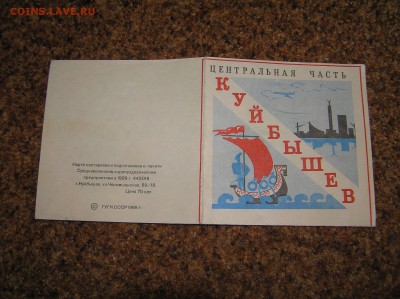 Карта схема "Центральная часть г. Куйбышева" 1989г. - P1010062.JPG
