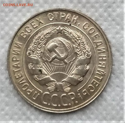 20 копеек 1929 до 21.12 - P_20181216_132811_vHDR_On