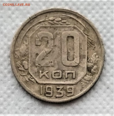 20 копеек 1935,38,39 до 21.12 - P_20181216_132951_vHDR_On