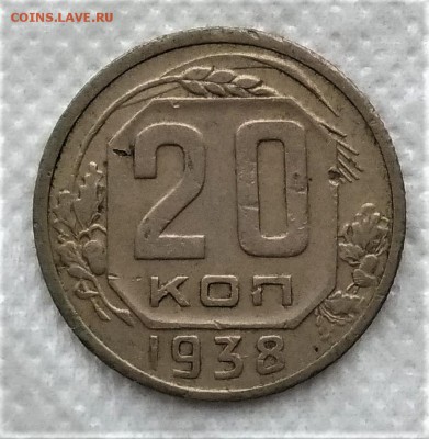 20 копеек 1935,38,39 до 21.12 - P_20181216_132941_vHDR_On