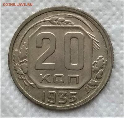 20 копеек 1935,38,39 до 21.12 - P_20181216_132919_vHDR_On
