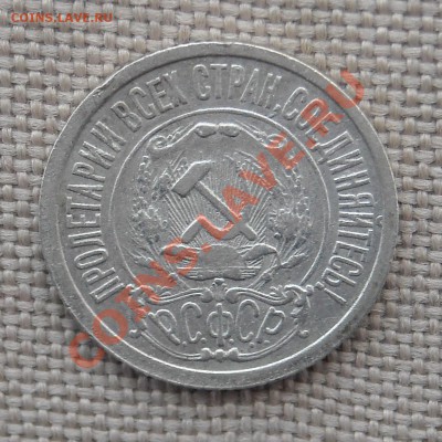 15 копеек 1922 ХОРОШАЯ до 04.06.11 22.30 - DSCN3018.JPG
