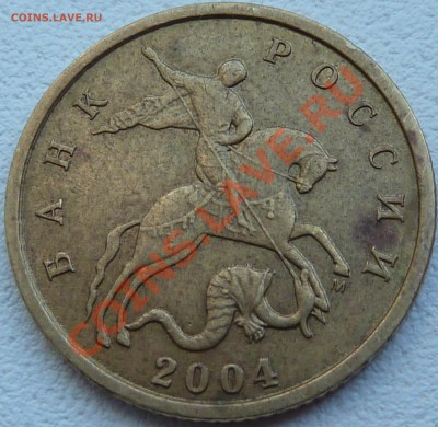 10 коп.М.2004г.Шт В.до5.06.2011г.22-00мск. - P1020816.JPG