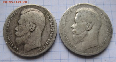 1 рубль 1897 -две штуки - IMG_7320.JPG