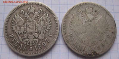 1 рубль 1897 -две штуки - IMG_7318.JPG
