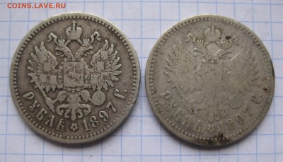 1 рубль 1897 -две штуки - IMG_7317.JPG
